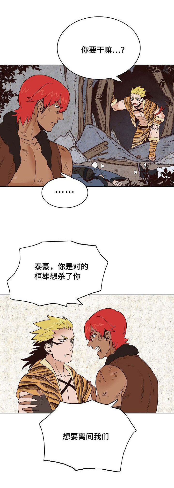 千古传奇老碗面 团购优惠漫画,第21章：齐心协力，合二为一4图