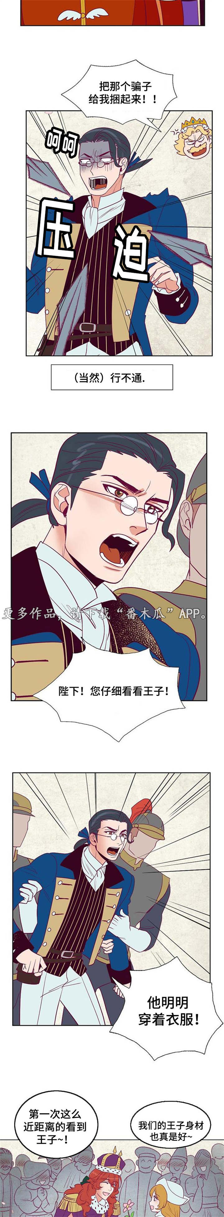 千古传说漫画,第32章：旅游4图