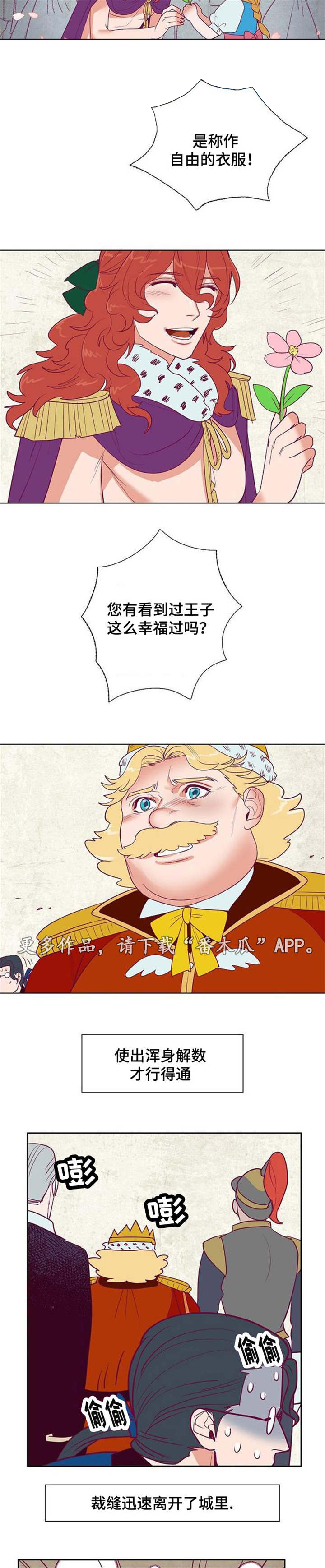 千古传说漫画,第32章：旅游5图