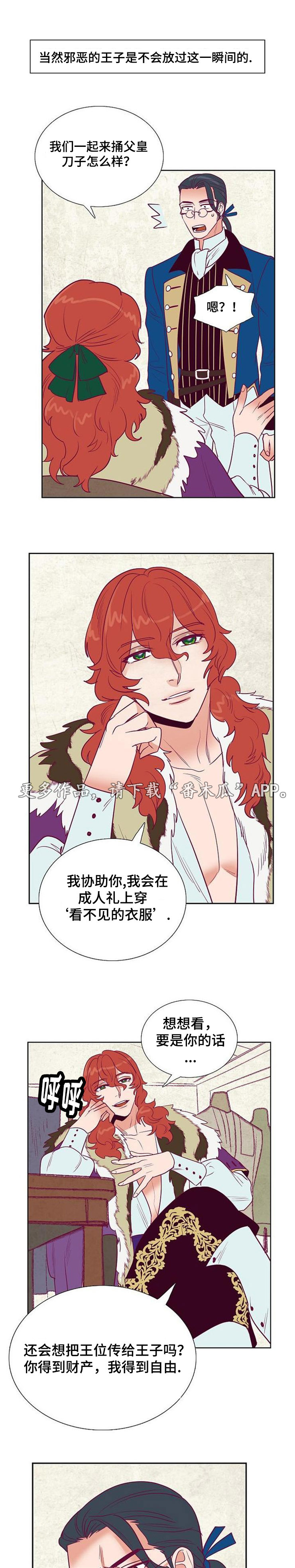 千古传说漫画,第31章：把我给你1图