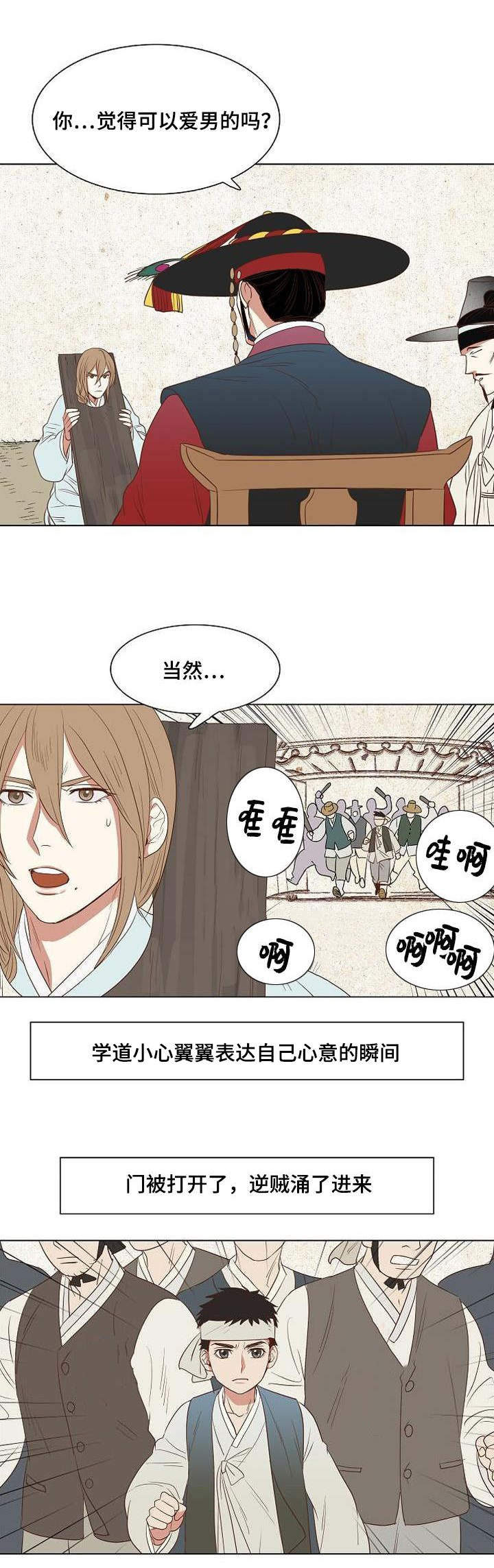 千古传说漫画,第5章：忠于内心4图