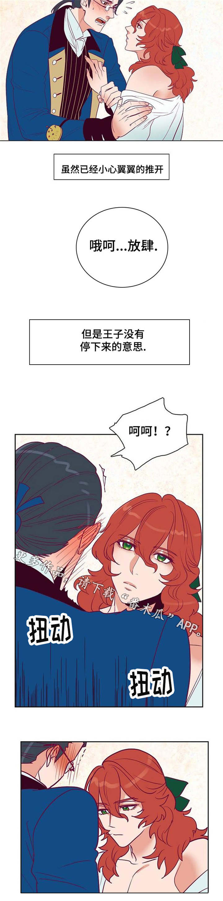 千古传说漫画,第30章：不知所措的裁缝2图