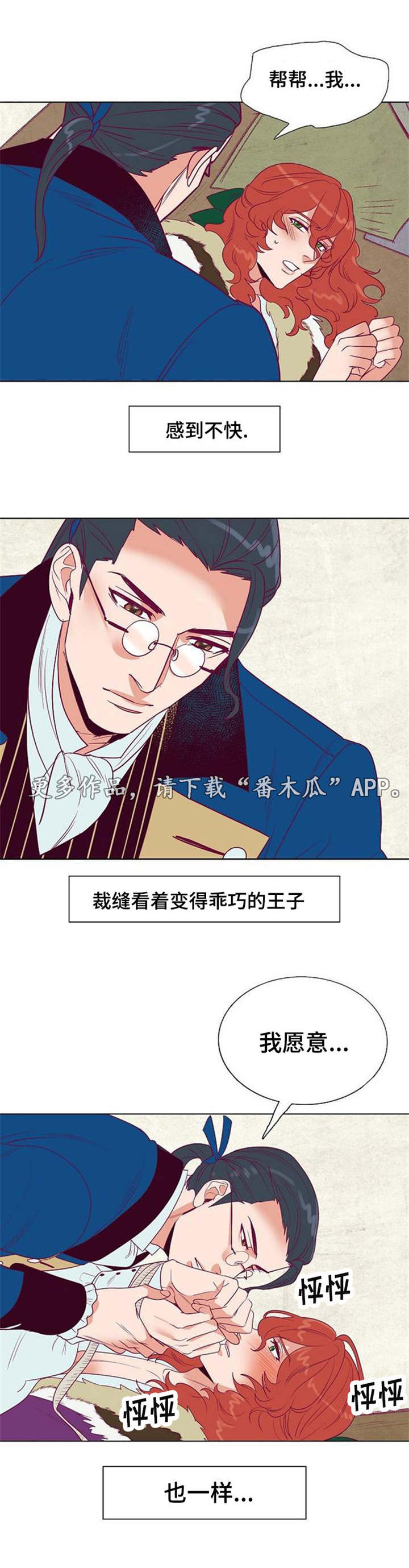 千古传说漫画,第31章：把我给你4图