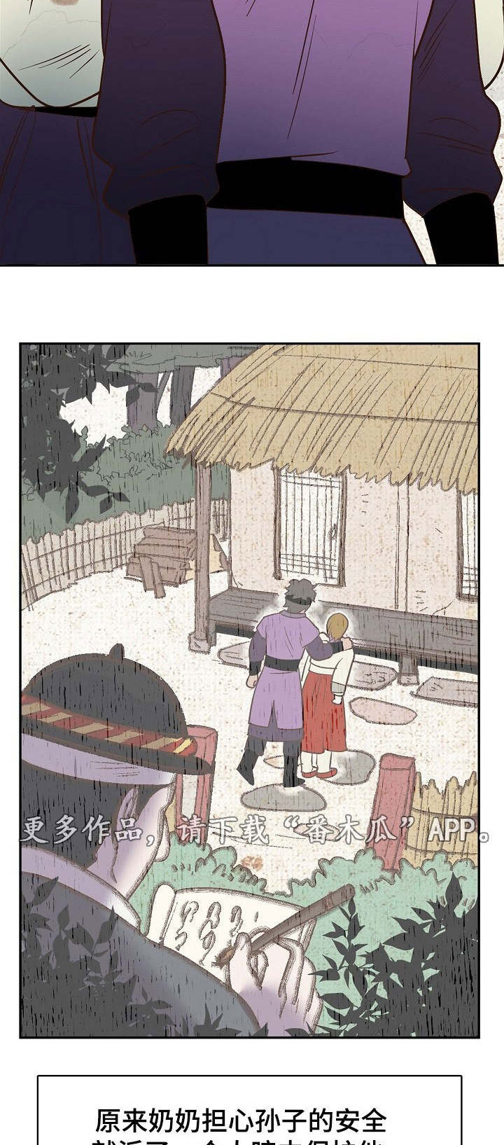 千古传奇剧情介绍漫画,第25章：狼外婆4图