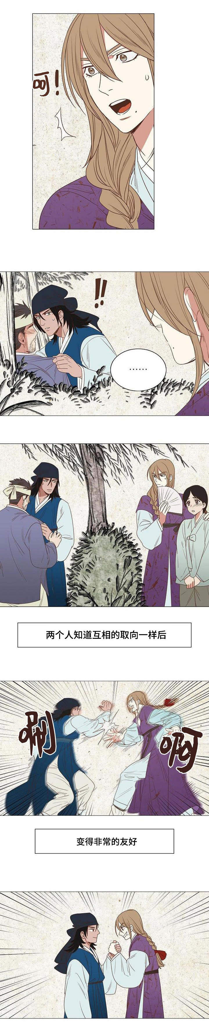 千古传说漫画,第2章：取向不同2图