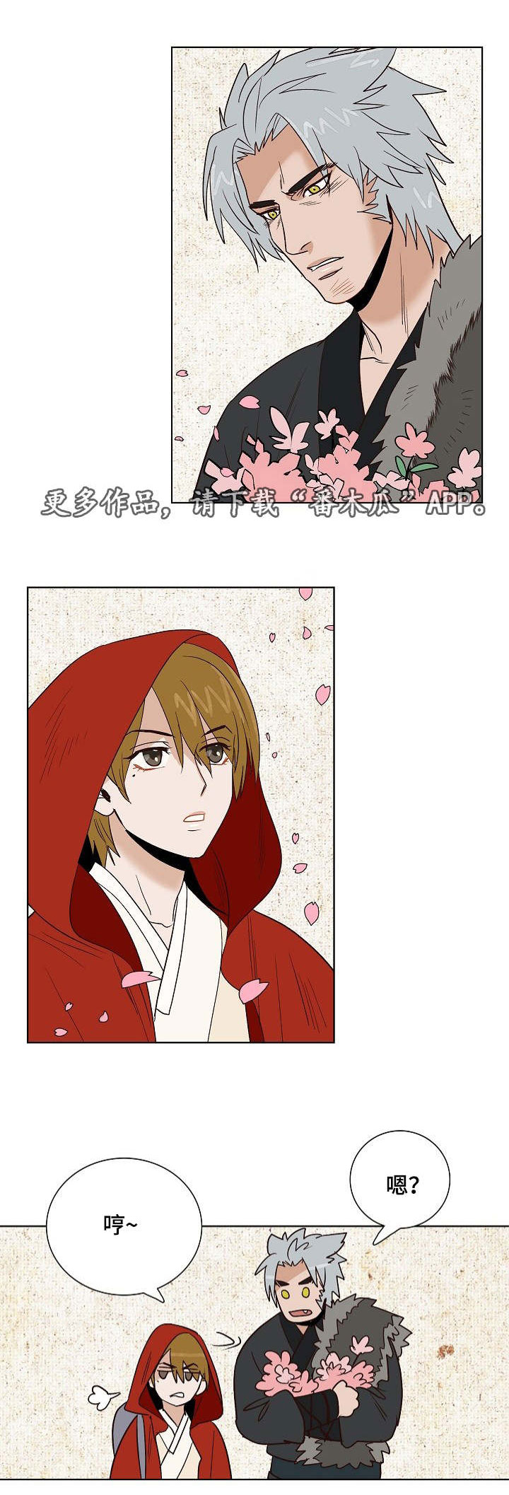 千古传说漫画,第22章：小红帽与狼5图