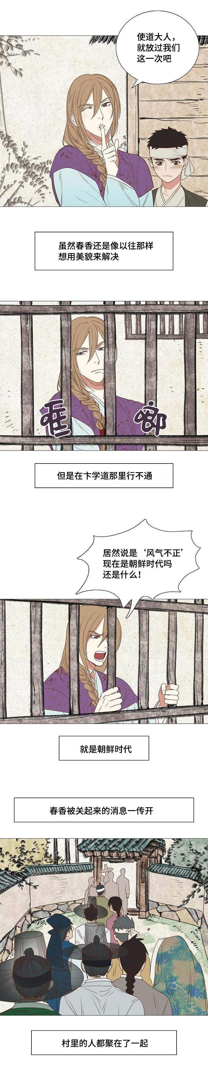 千古传奇老碗面 团购优惠漫画,第1章：春香梦龙1图
