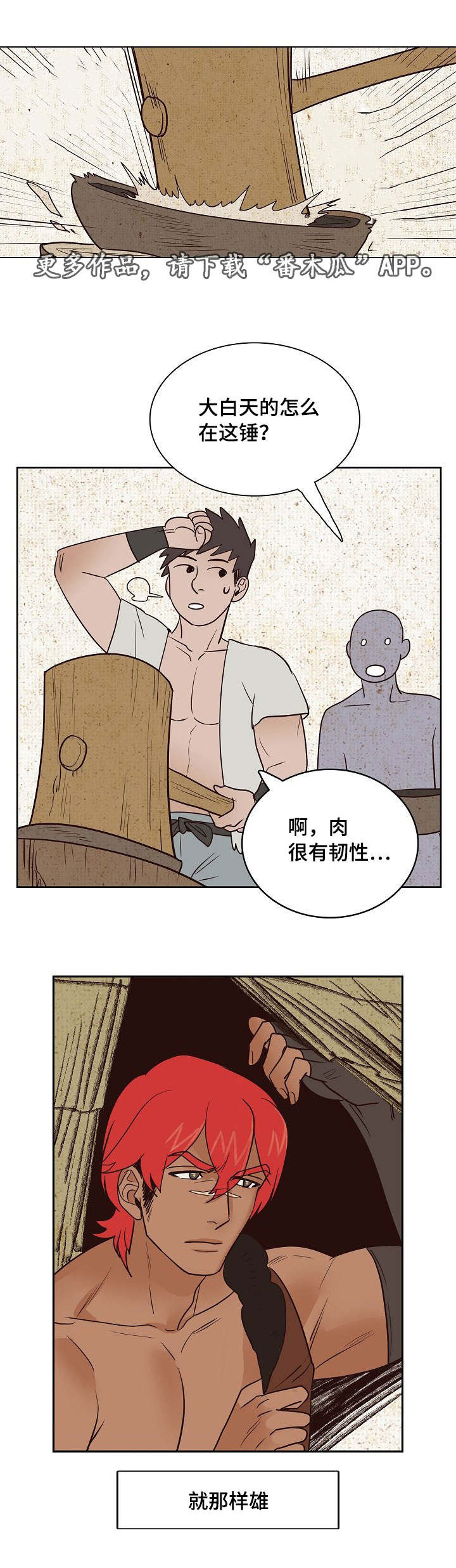 千古传说漫画,第21章：齐心协力，合二为一2图