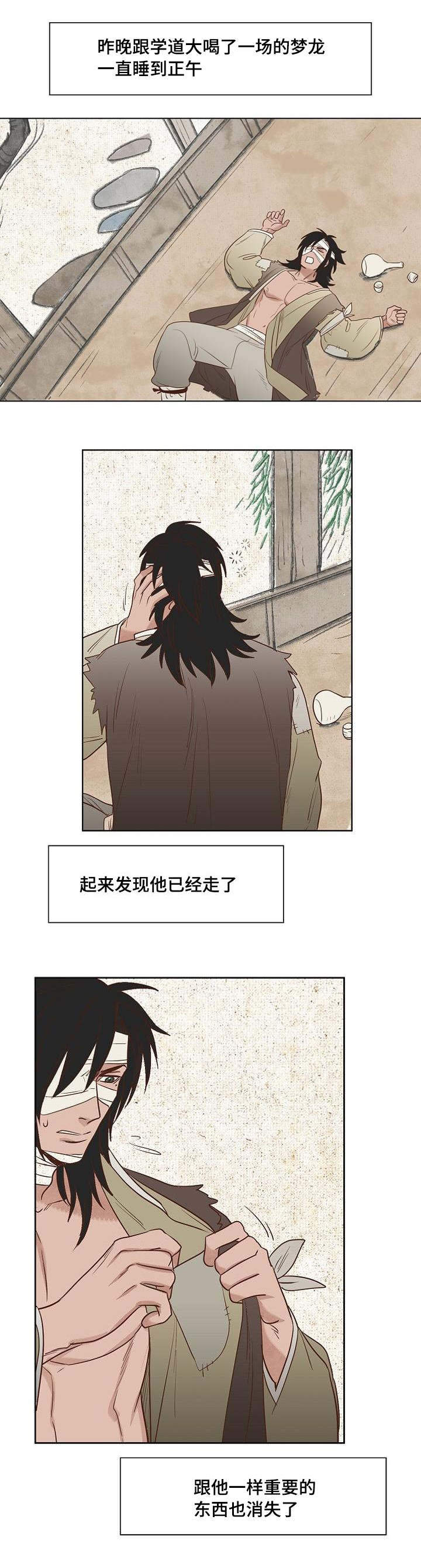 千古传说漫画,第4章：安防御史1图