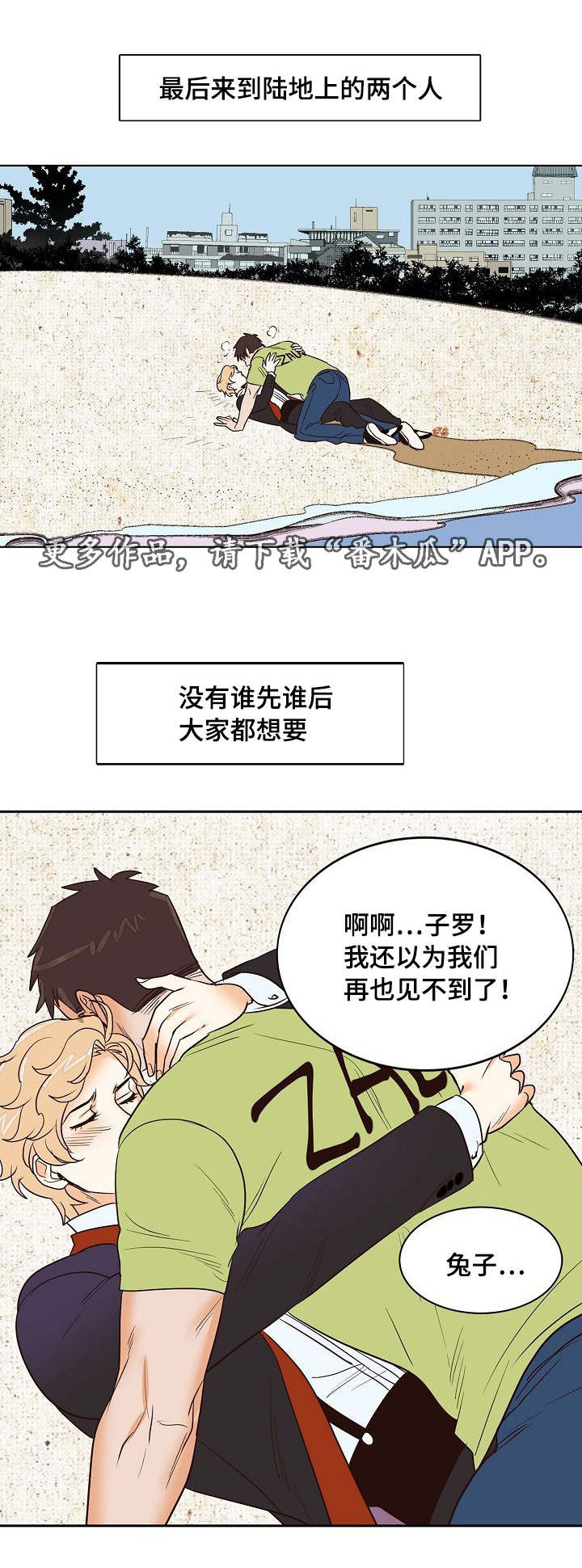 千古传说漫画,第16章：爱的钟声4图