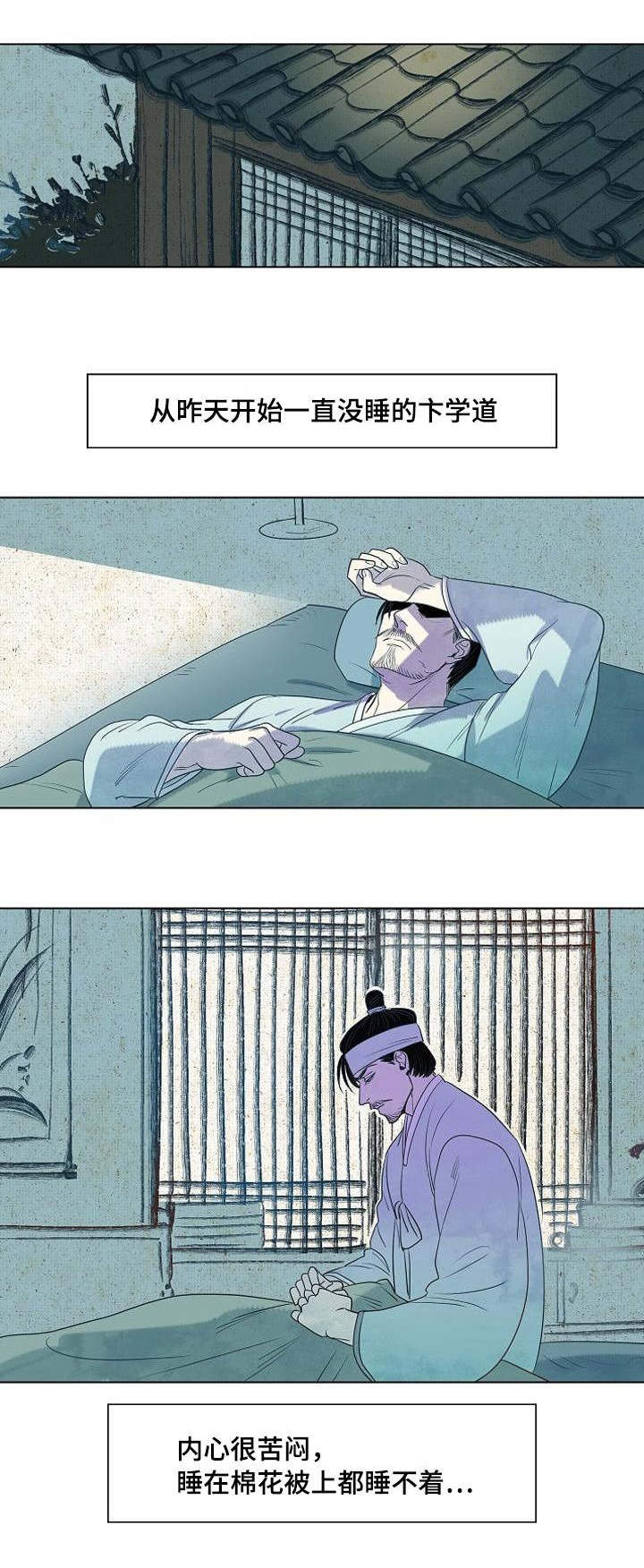 千古传说漫画,第4章：安防御史4图