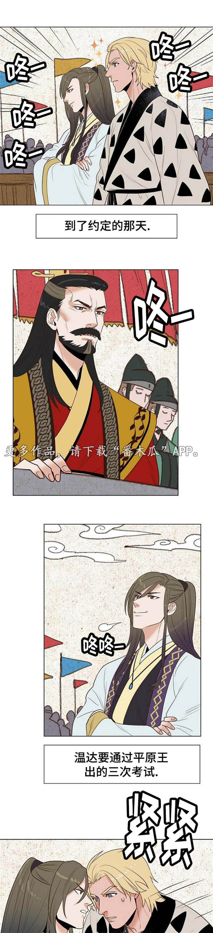 千古传说漫画,第28章：反咬一口1图