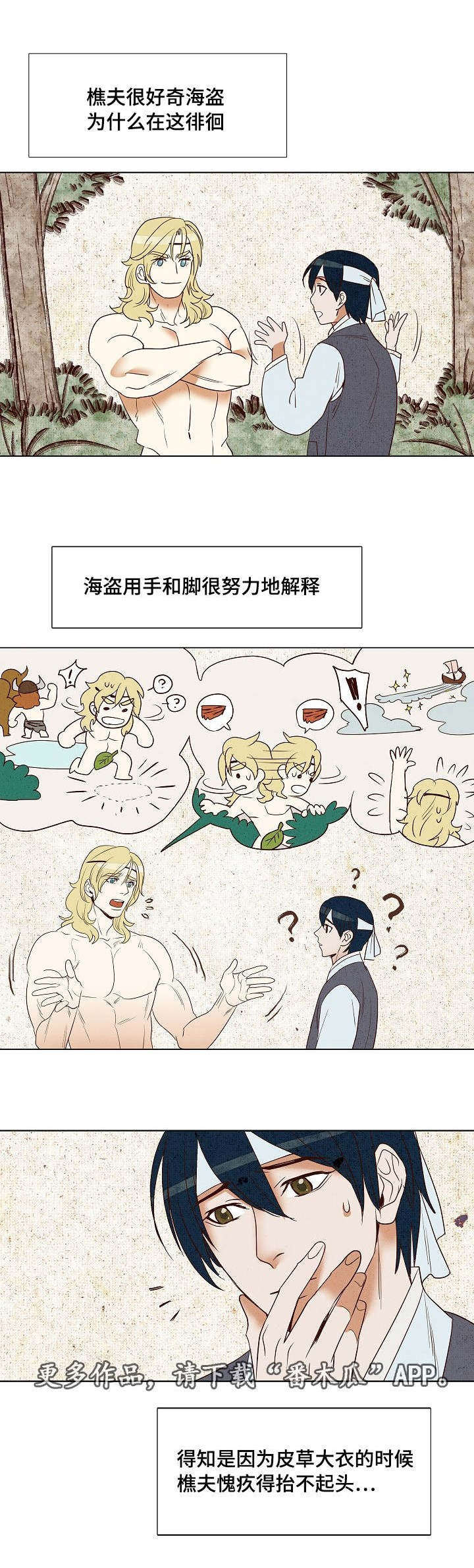 千古传唱的爱情故事漫画,第7章：美男共浴5图