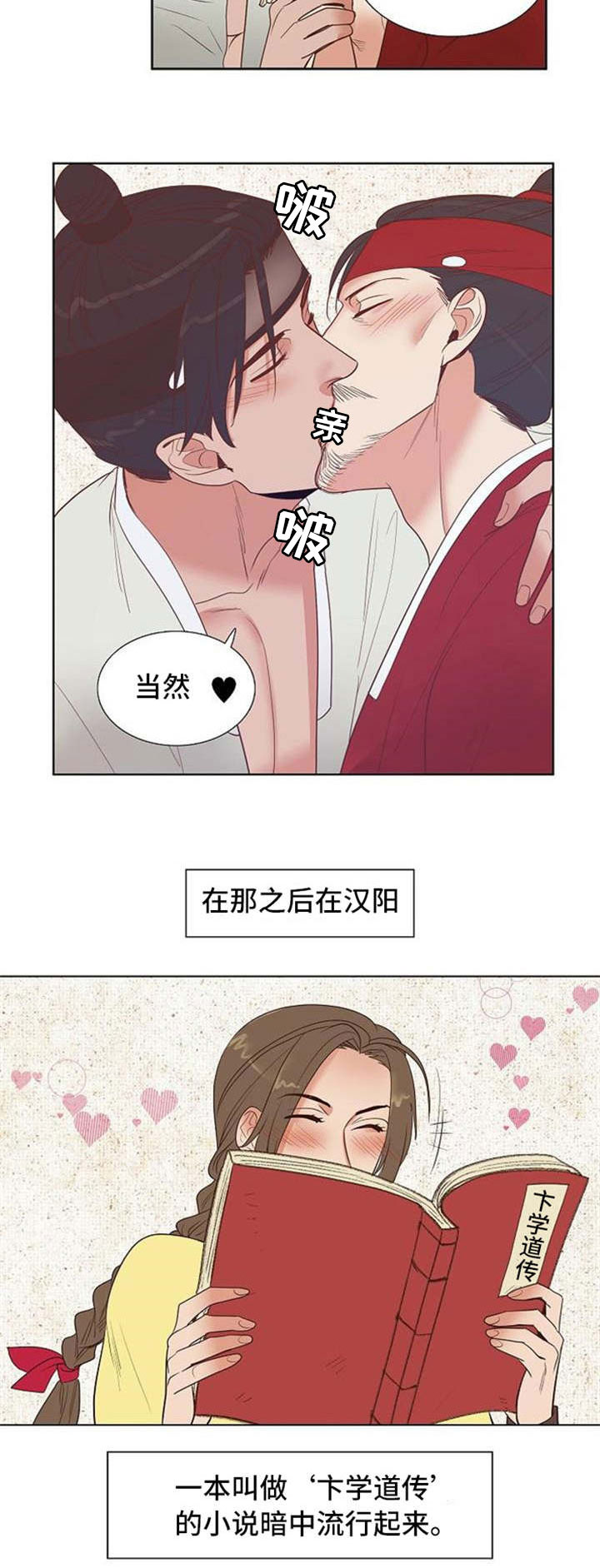 天古传说漫画,第34章：卞学道传1图