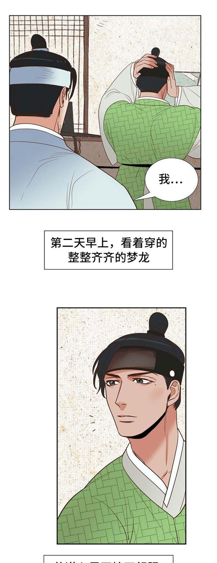千古传说漫画,第34章：卞学道传1图