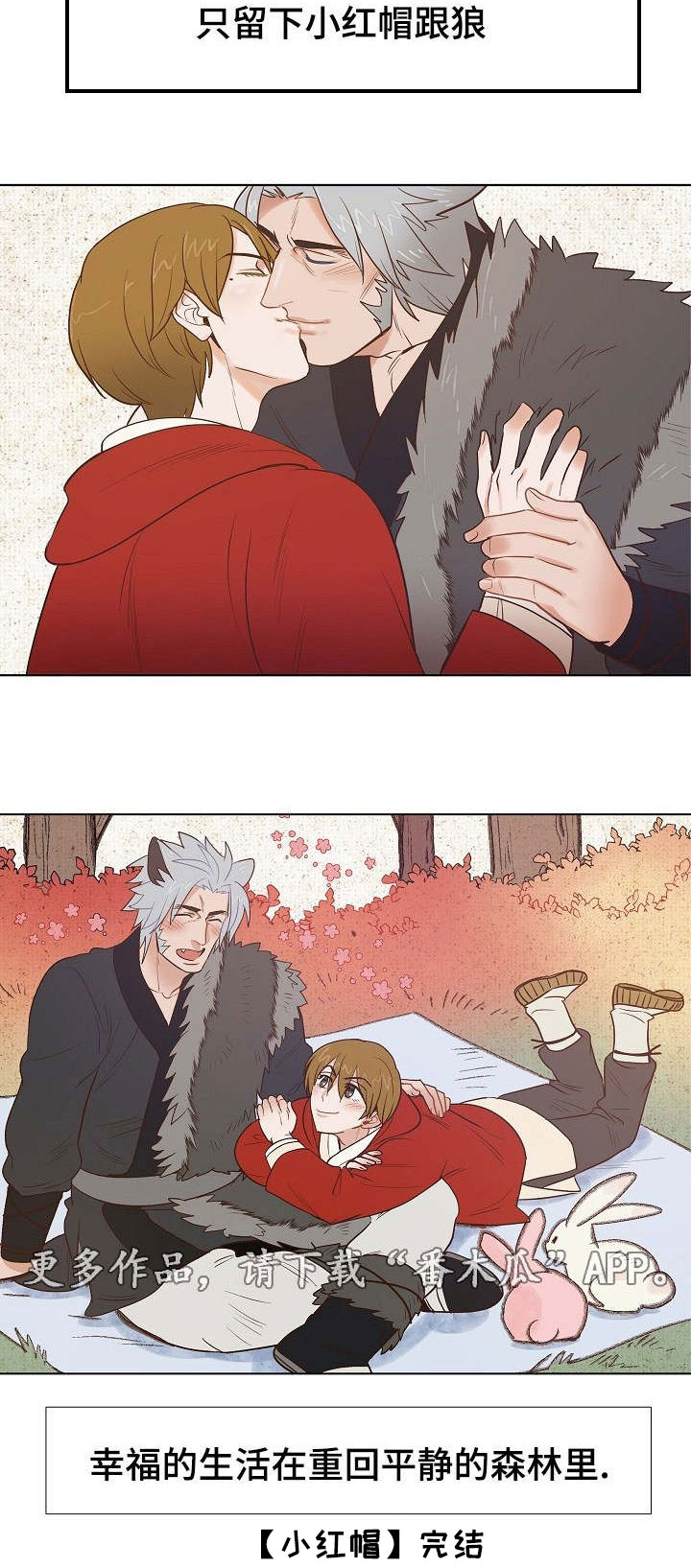 天古传说漫画,第25章：狼外婆2图