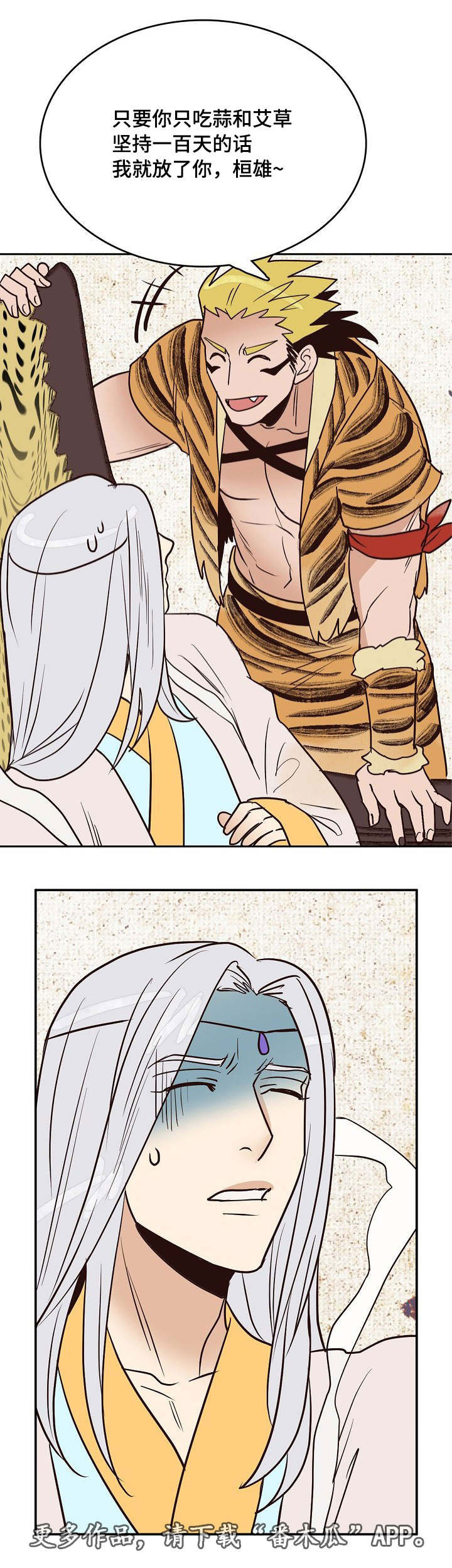 千古传说漫画,第21章：齐心协力，合二为一5图