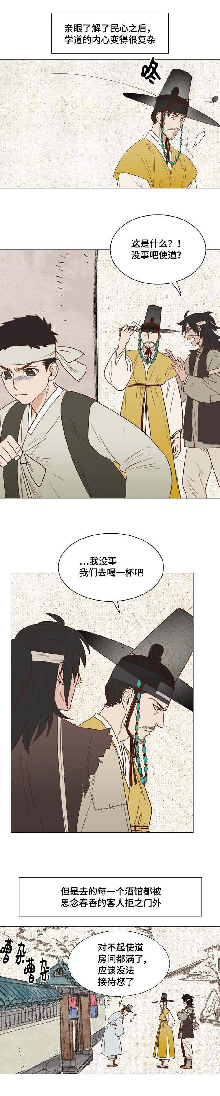 千古传说漫画,第3章：月色真美4图
