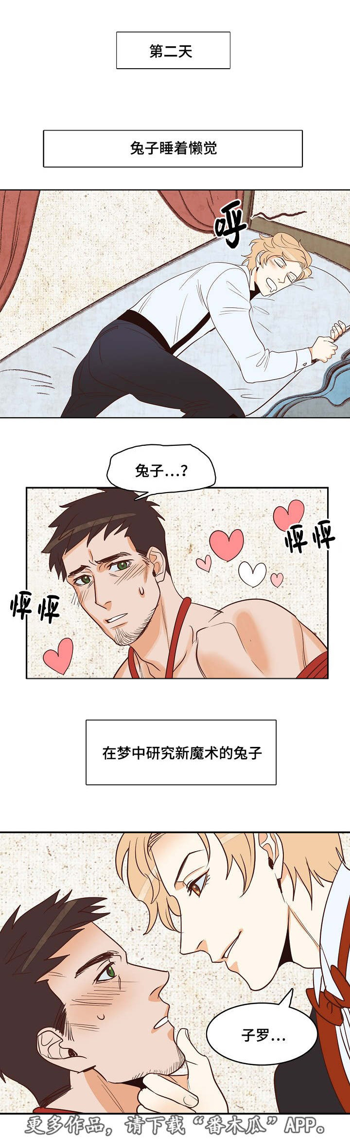 千古传说漫画,第14章：被抓2图