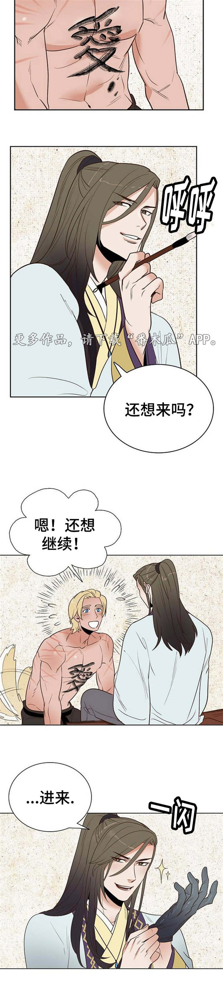 千古传说漫画,第27章：棒子与糖3图