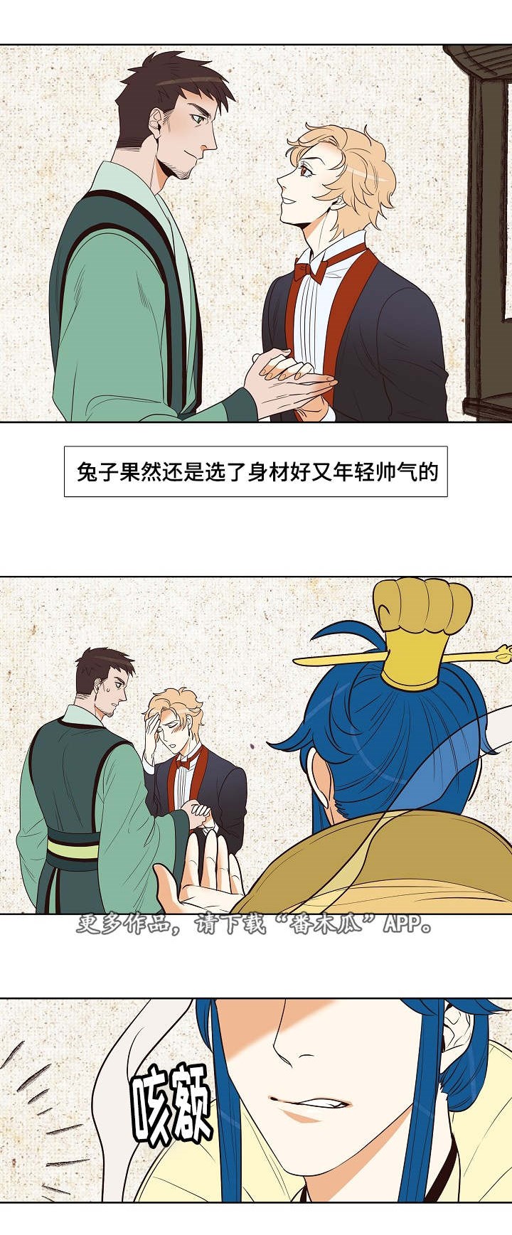 千古传说漫画,第14章：被抓1图