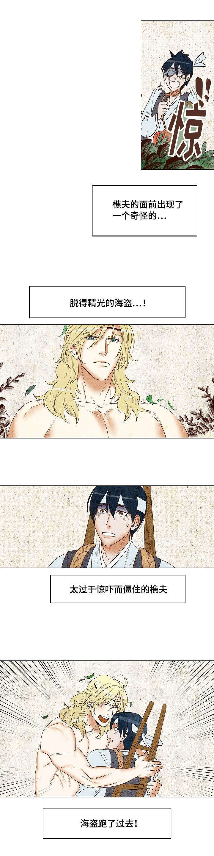 千古传唱的爱情故事漫画,第7章：美男共浴3图