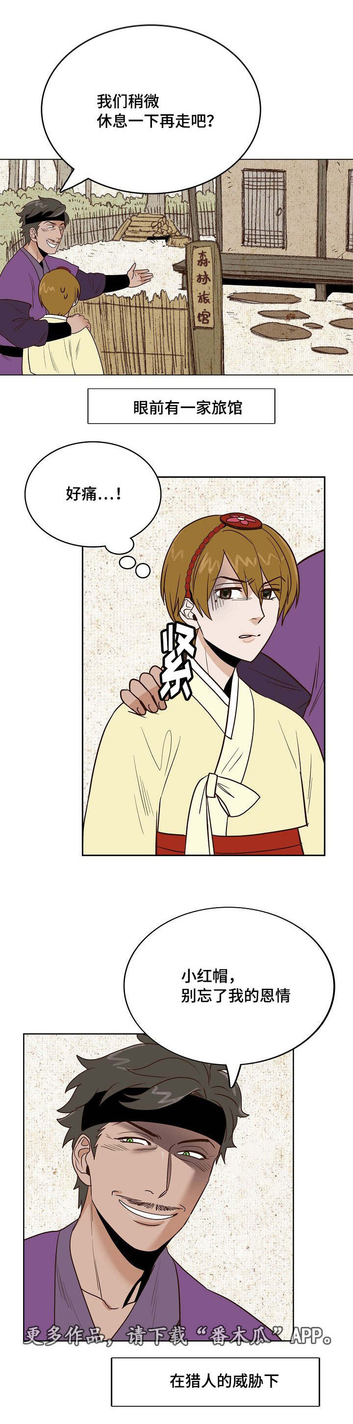 千古传说漫画,第24章：我来保护你3图