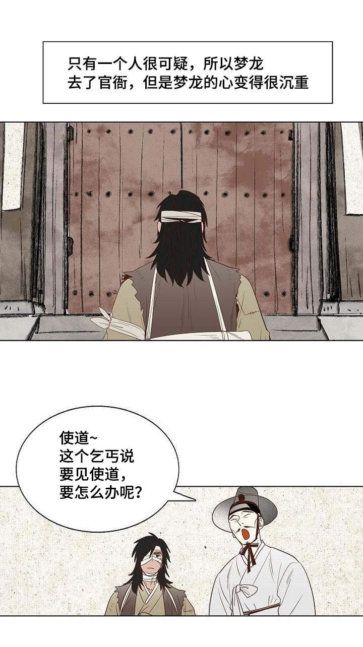 千古传说漫画,第4章：安防御史2图