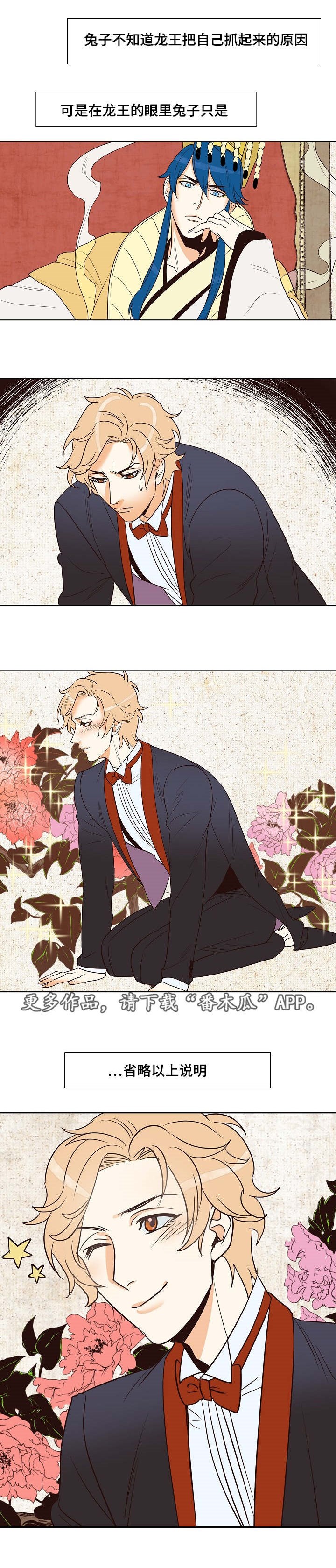 千古传说漫画,第15章：八字相合2图