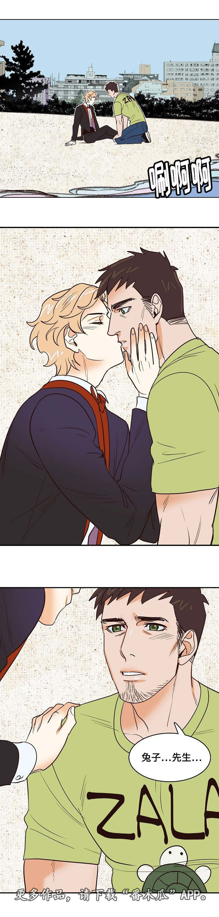 千古传说漫画,第16章：爱的钟声1图