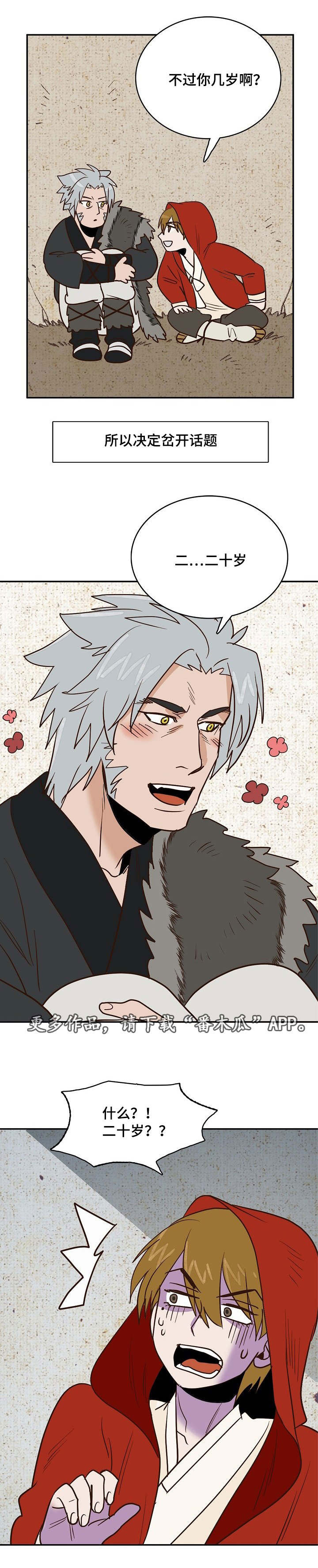 千古传说漫画,第23章：条件4图