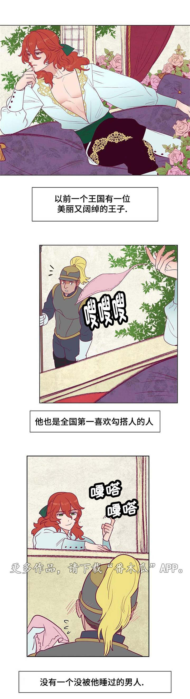 千古传说漫画,第29章：皇帝的新装1图