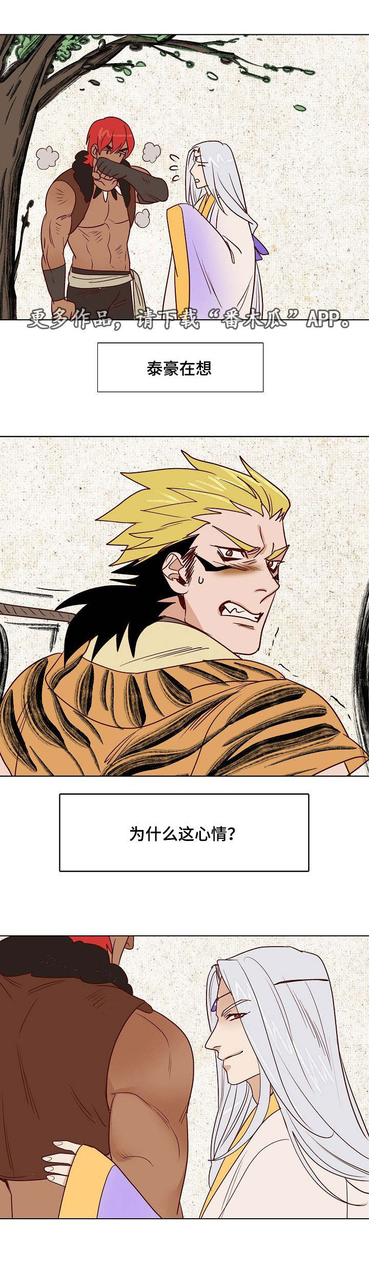 千古传说漫画,第19章：刺杀失败5图