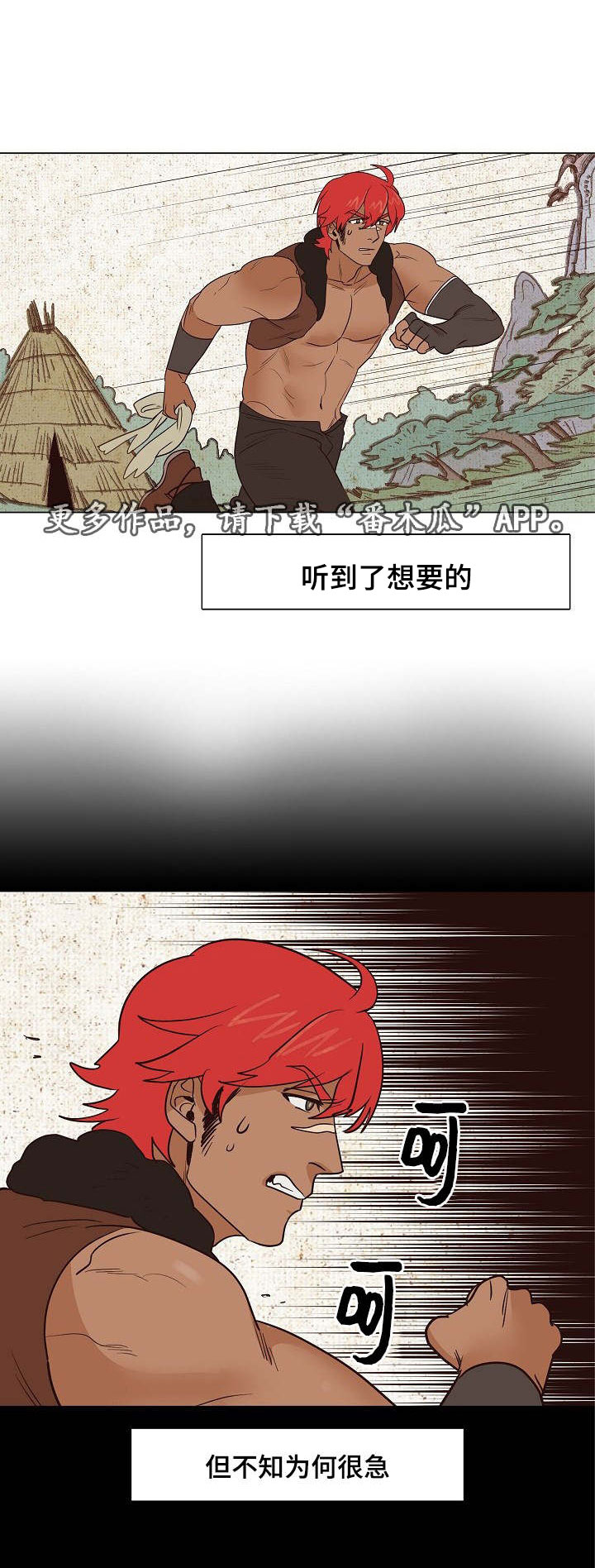 千古传说漫画,第21章：齐心协力，合二为一3图