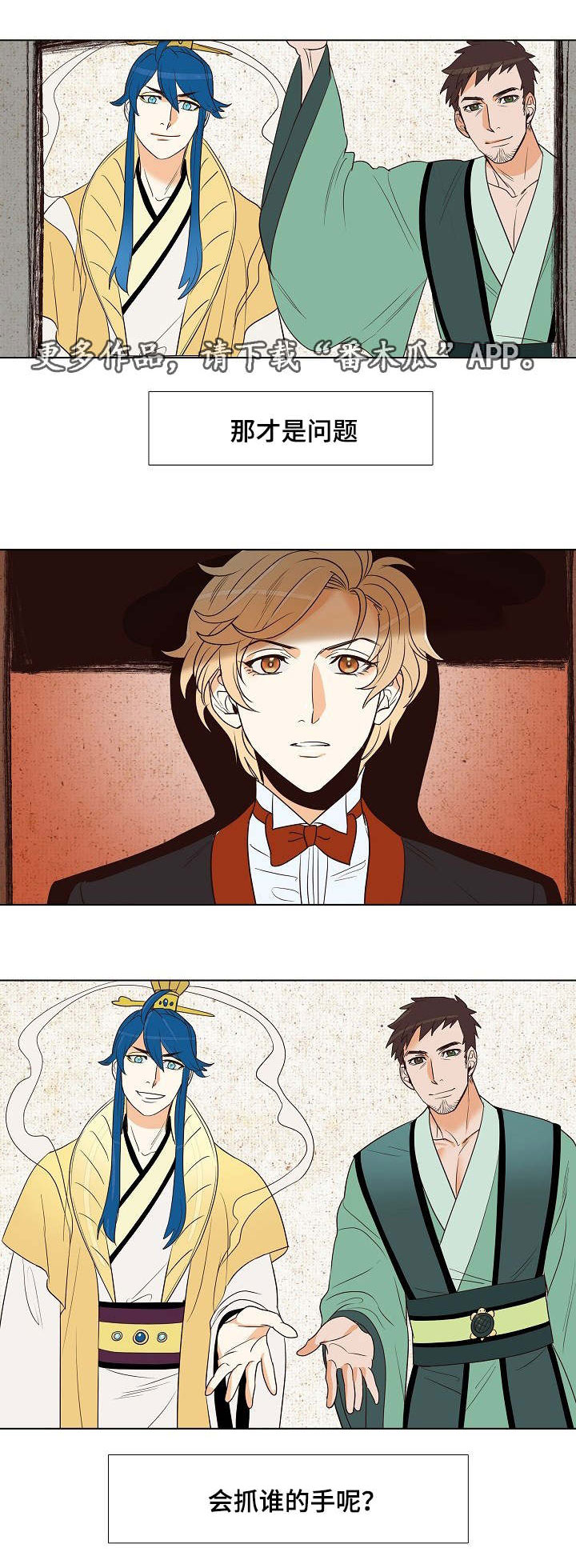 千古传说漫画,第14章：被抓5图