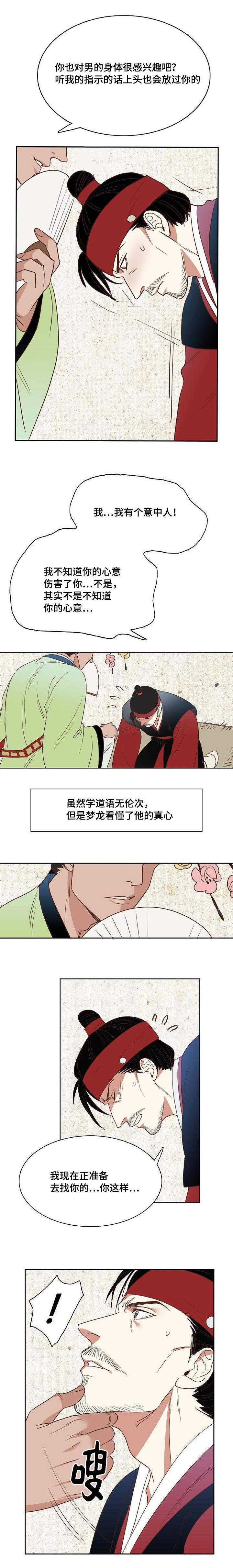 千古传说漫画,第6章：冰雪消融4图