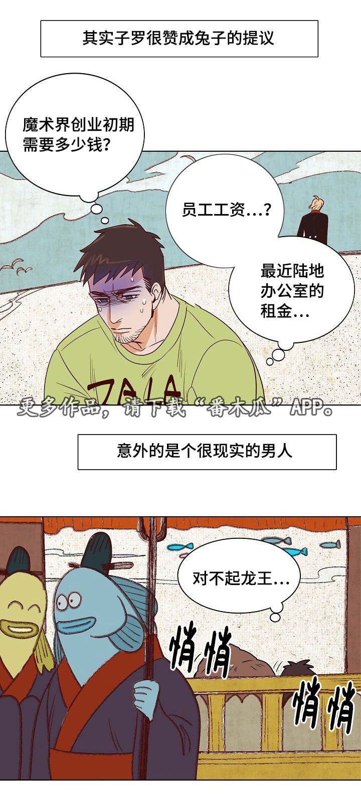 千古传唱的爱情故事漫画,第17章：偷盗宝物2图