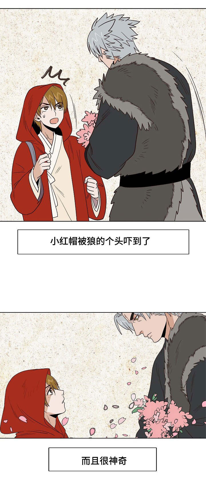 千古传说漫画,第22章：小红帽与狼4图
