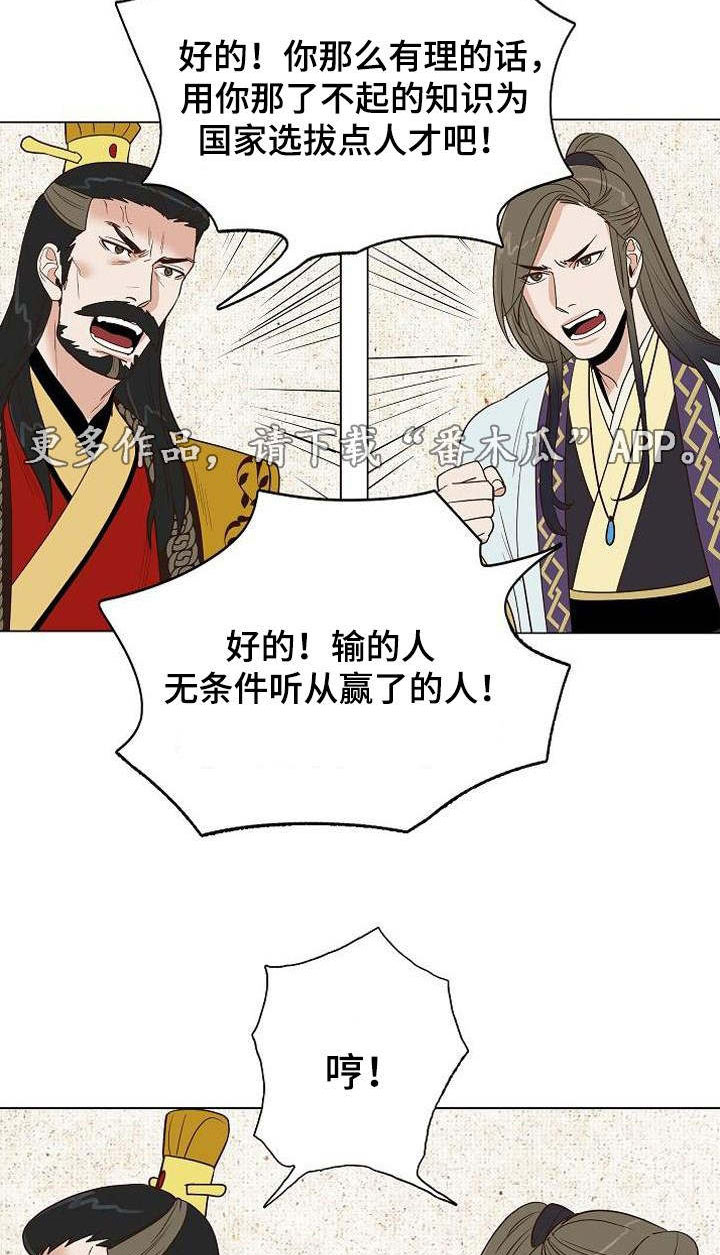 千古传说漫画,第26章：打赌5图