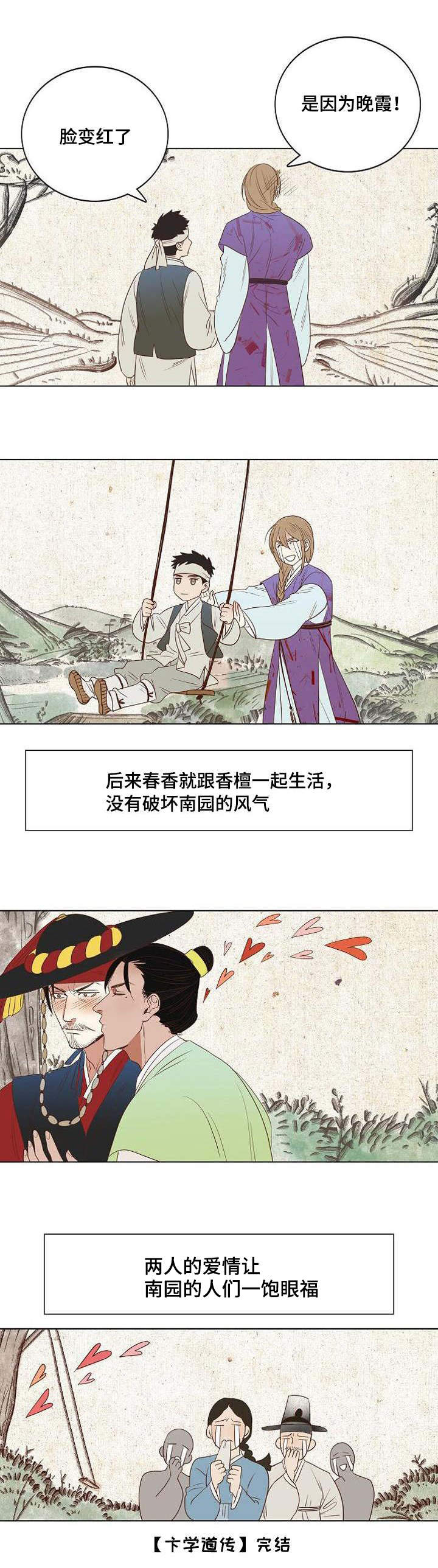 千古传唱的爱情故事漫画,第6章：冰雪消融5图