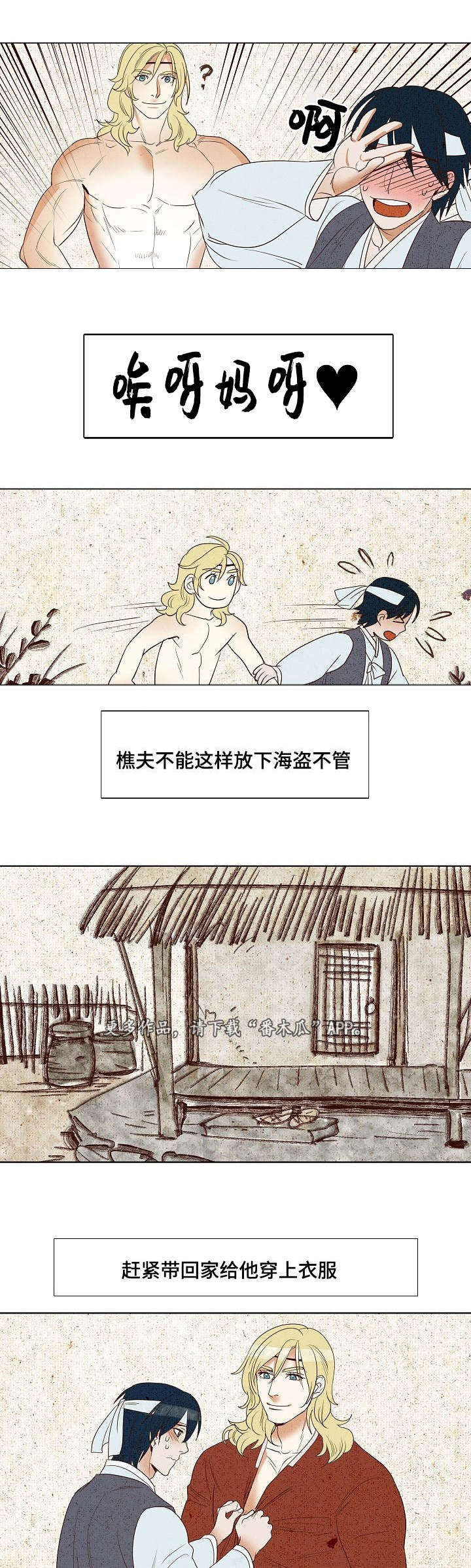 千古传唱的爱情故事漫画,第7章：美男共浴1图