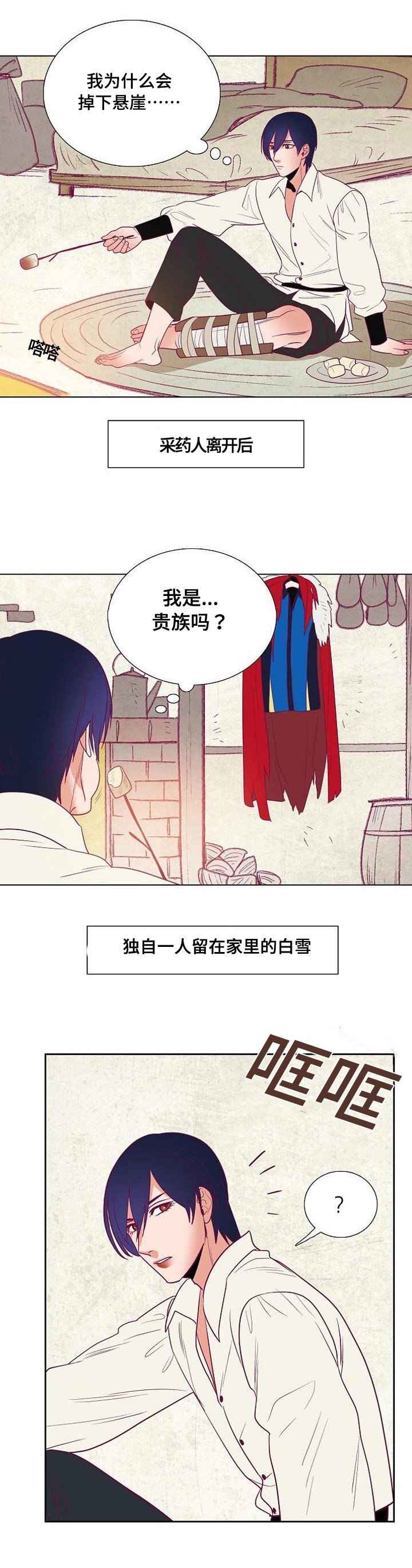 千古传说漫画,第40章：莱奥纳德1图