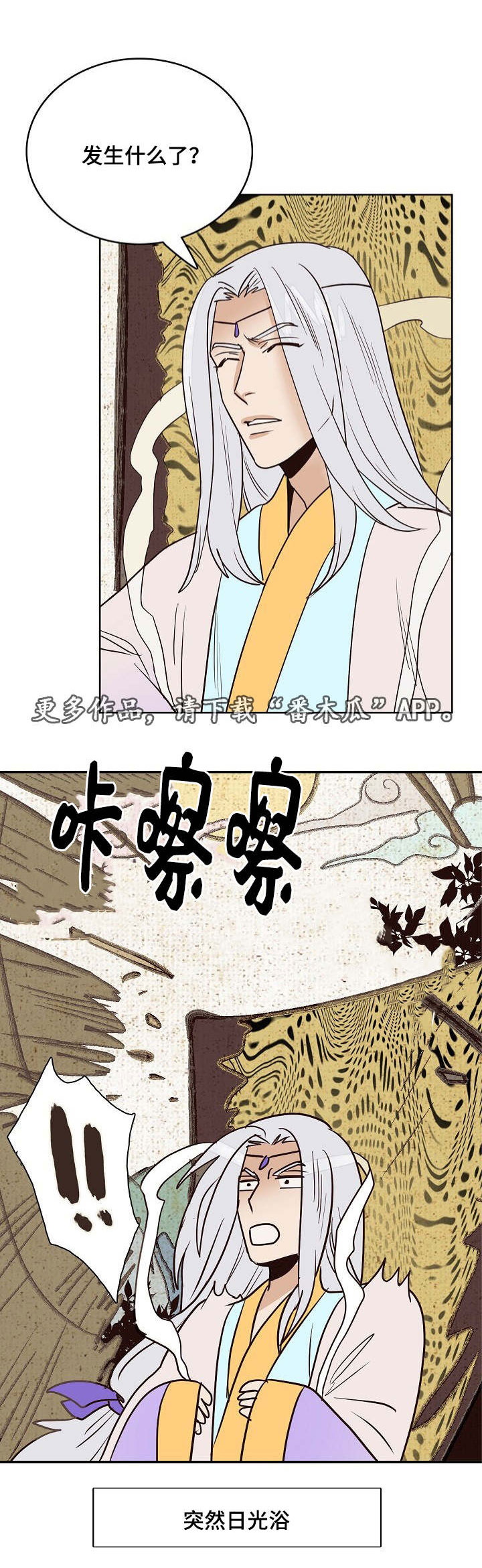 千古传说漫画,第21章：齐心协力，合二为一3图