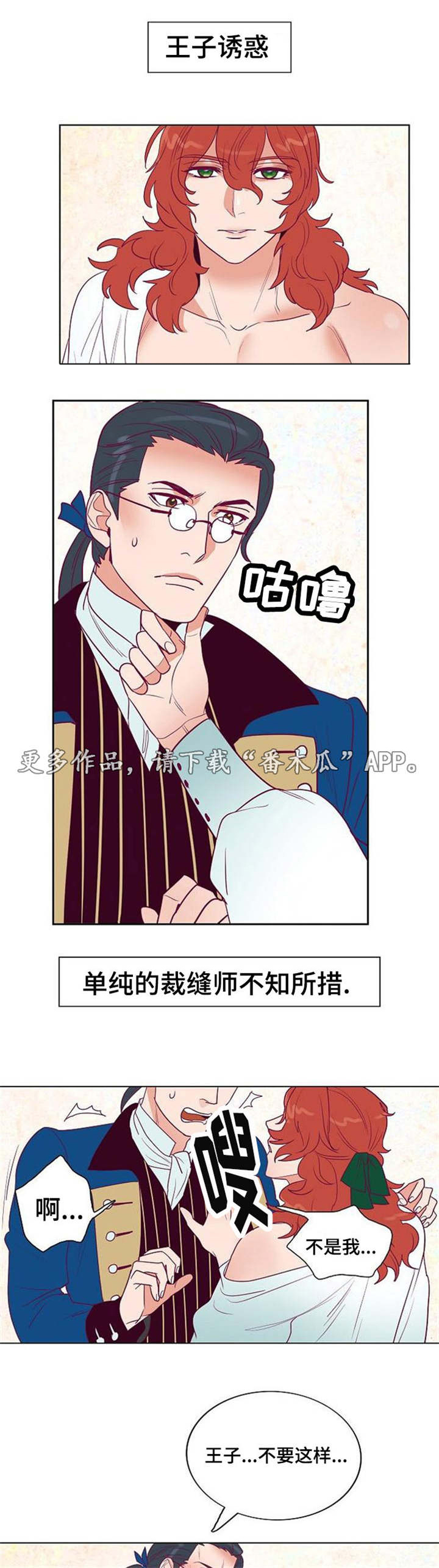 千古传说漫画,第30章：不知所措的裁缝1图