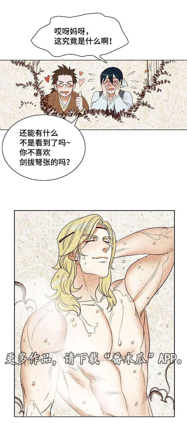 千古传说漫画,第7章：美男共浴5图