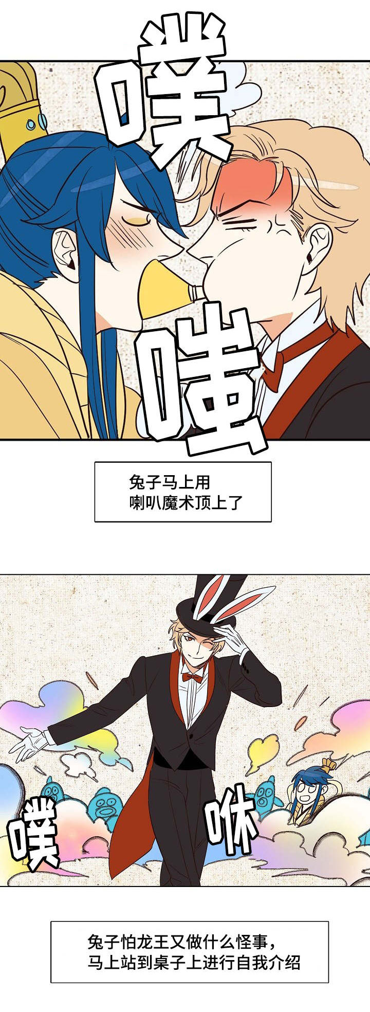 千古传说漫画,第13章：精彩的魔术表演3图