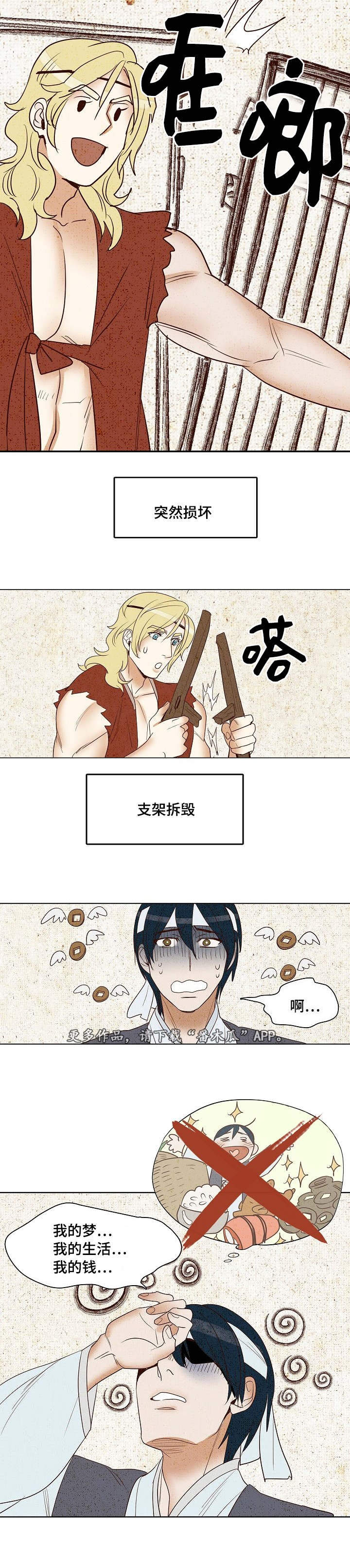 千古传说漫画,第8章：一起生活3图