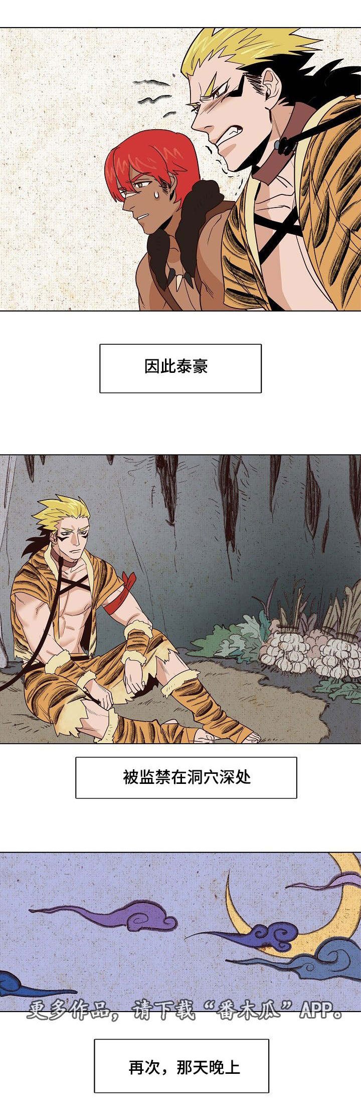 千古传说漫画,第19章：刺杀失败5图