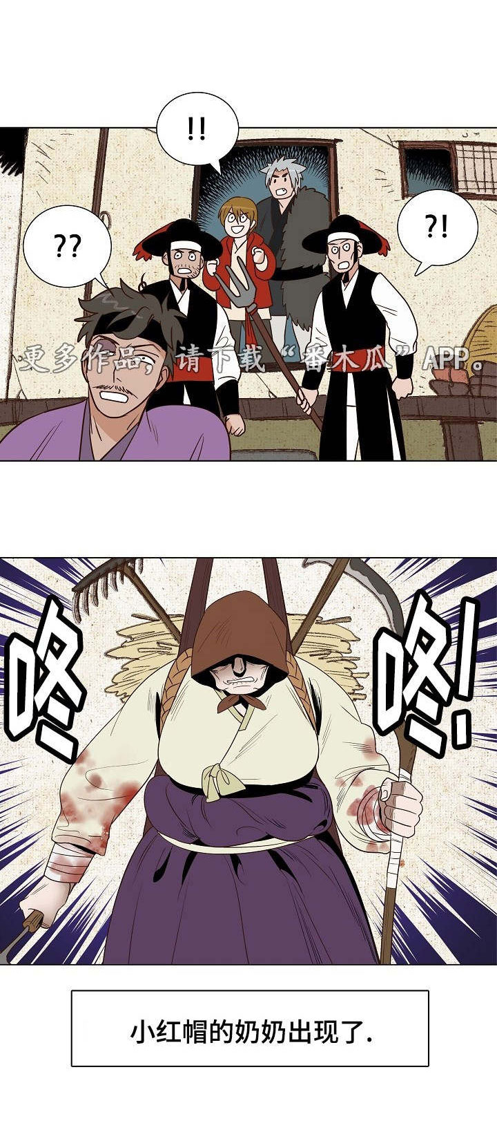 千古传奇剧情介绍漫画,第25章：狼外婆2图