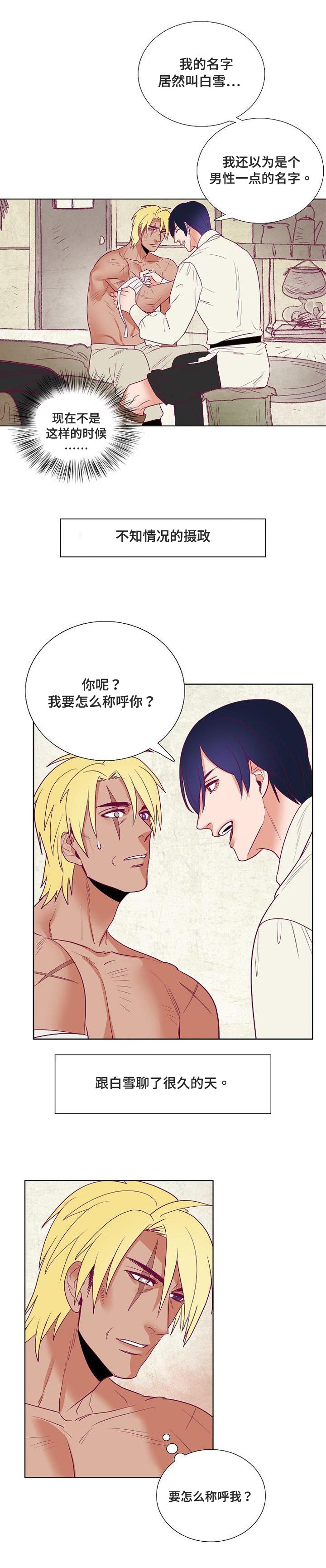 千古传说漫画,第40章：莱奥纳德2图